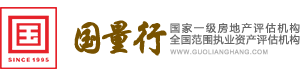 深圳国量行资产评估集团